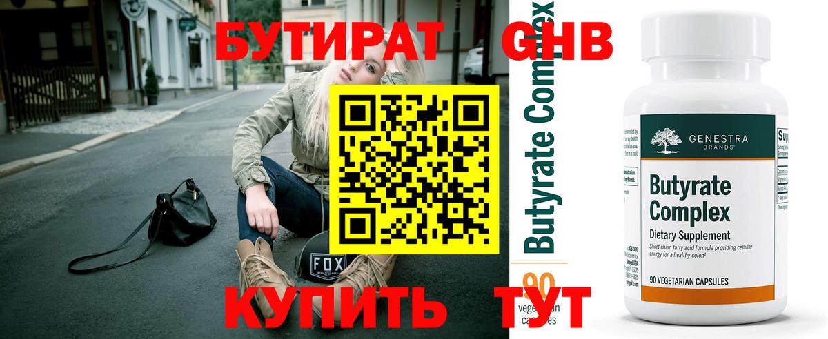 Нижнеудинск  БУТИРАТ 1.4BDO  БУТИРАТ  Вход с VPN 