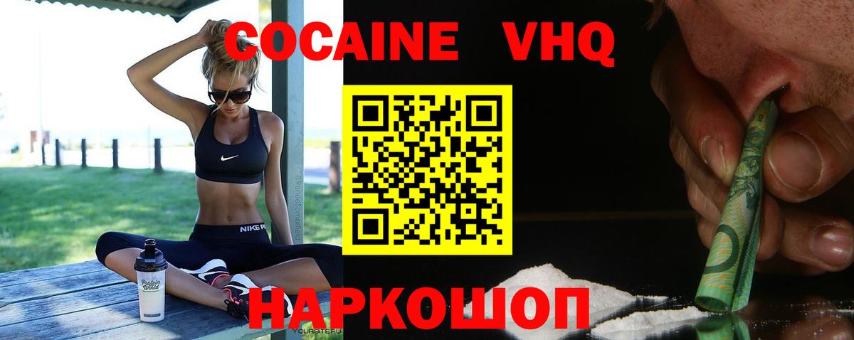 Cocaine VHQ Нижнеудинск