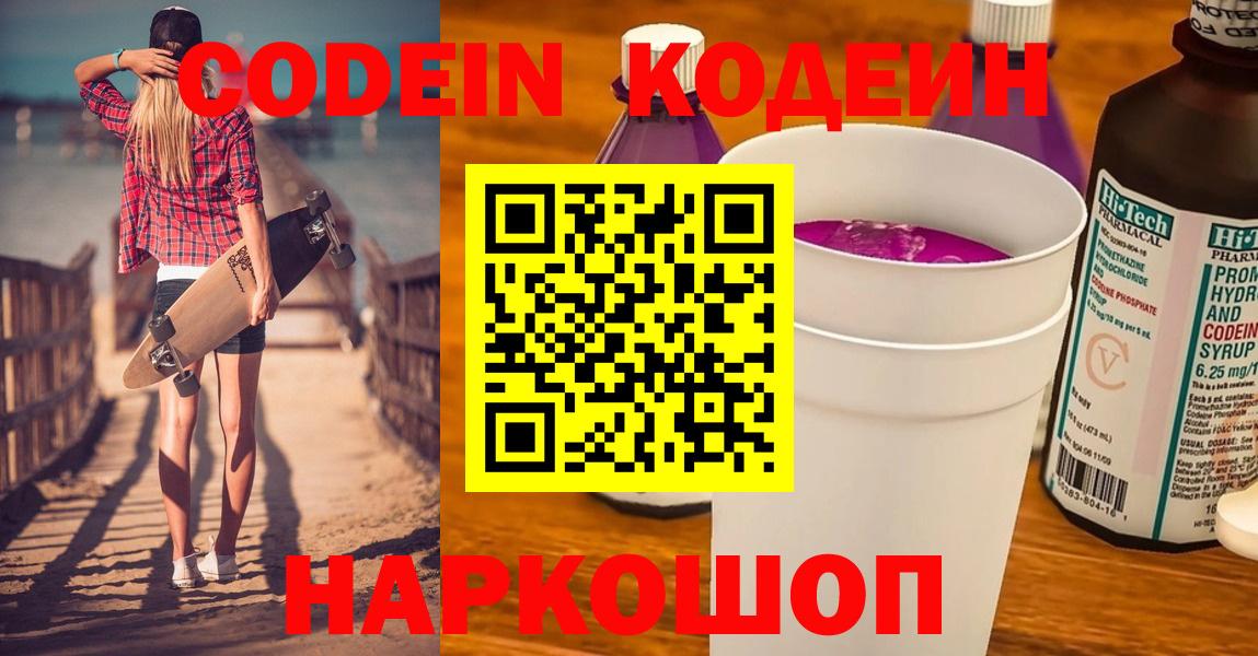 Кодеиновый сироп Lean Purple Drank Нижнеудинск