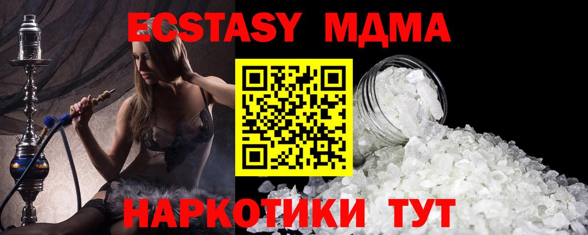 Нижнеудинск  МДМА  MDMA кристаллы  Вход с VPN  МДМА Molly 