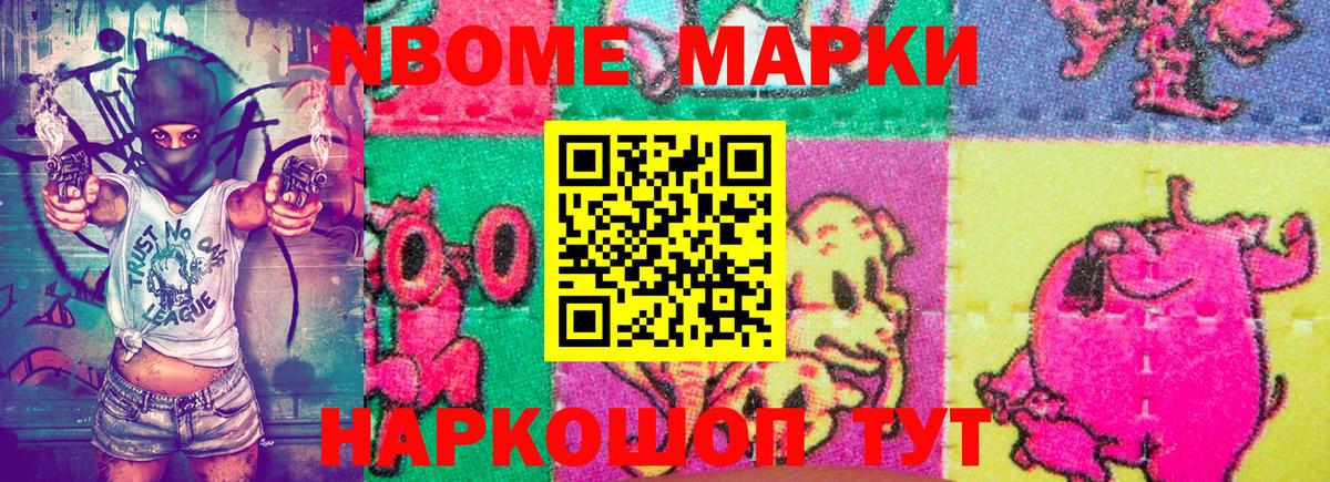 Марки NBOMe 1,5мг Нижнеудинск