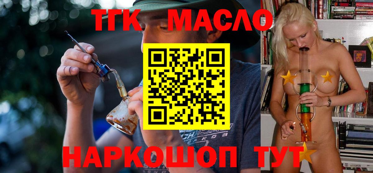 Дистиллят ТГК жижа  ТГК THC oil  Вход с VPN  Нижнеудинск 